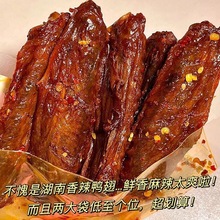香辣鸭翅湖南特产酱板鸭鸭货翅尖下酒卤味零食鸭肠卤味解馋零食