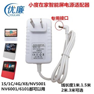 Factory wholesale small degree at home 1s 1C charger nv5001 smart speaker AI power adapter 12V2A