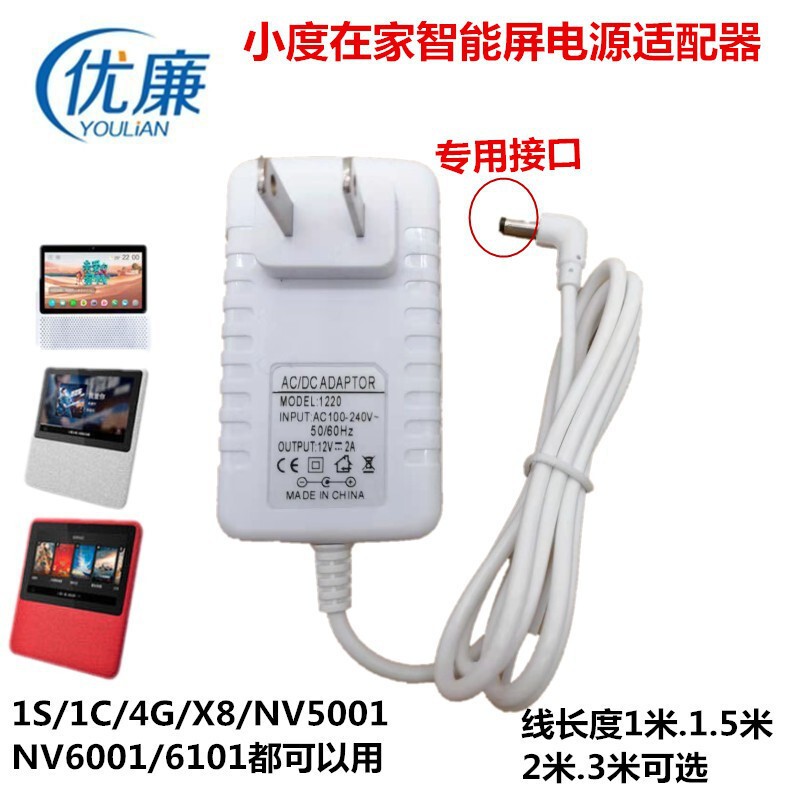 Factory wholesale small degree at home 1s 1C charger nv5001 smart speaker AI power adapter 12V2A