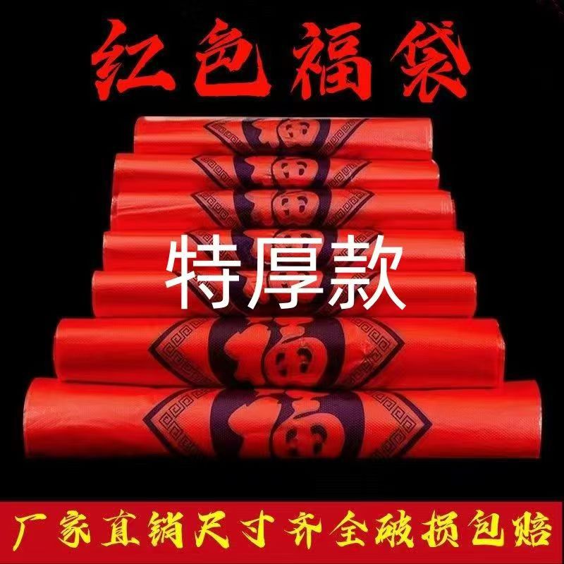 红色特厚5丝塑料袋加厚超市购物袋方便袋食品包装袋手提袋子批发