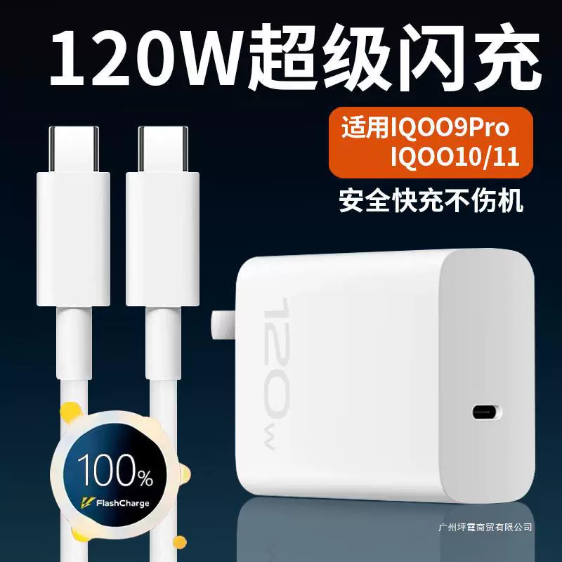 Подходит для зарядного устройства VIVOIQOO9Pro 120W быстрая зарядка Ai/Cool10 зарядная головка для телефона, быстрая зарядка iq/oo11