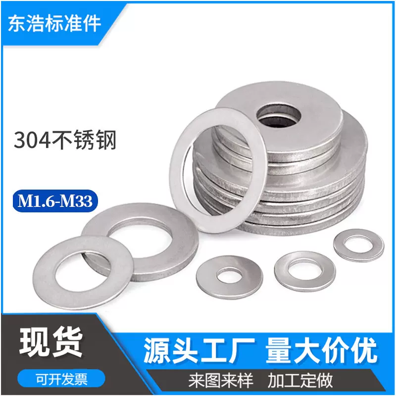 304不锈钢垫片圆形垫圈金属平垫片五金平垫圈螺丝垫片M3M4M5M6M8
