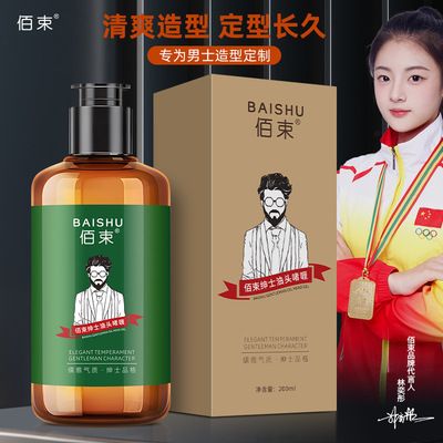 绅士油头清香型发蜡男士背头造型强力定型啫喱水发廊造型用品批发