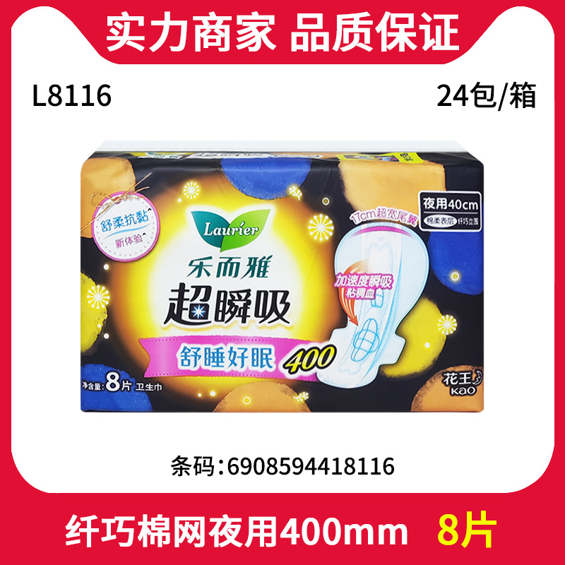 批发乐而雅超瞬吸纤巧立围加长夜用卫生巾姨妈巾400mm 8片  L8116