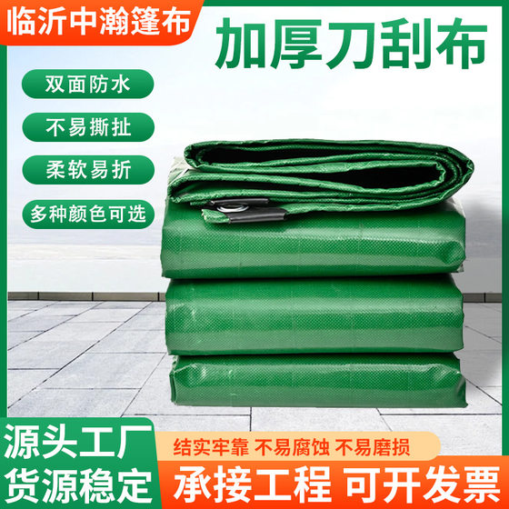Thickened knife scraping cloth PVC plastic-coated wear-resistant waterproof tarpaulin sunscreen and rainproof canvas goods yard cover cloth thickened knife scraping cloth