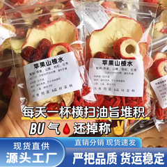 リンゴとサンザシの茶 水切り茶 消食茶 宝州健康茶バッグ 代替茶 卸売 一件代発 花果茶