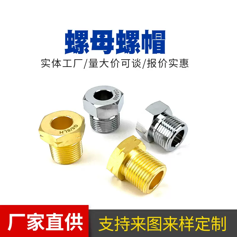 晟喆自产六角黄铜螺母减压器配件螺帽螺栓非标铜接头加工紧固件