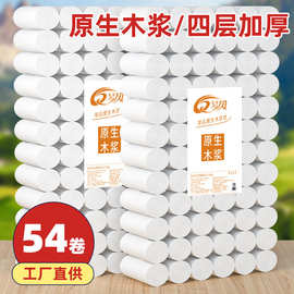 厂家批发54卷卫生纸原木家用纸巾宾馆酒店用无芯卷纸手纸厕纸代发