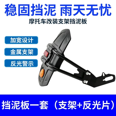 Mudguard modification bracket for motorcycle rear shield with dual reflectors for nighttime warning, waterproof and splash-proof accessories (Motorcycle Fender) - thickened-and-wear-resistant-model-a-set-of-mudguards-bracket-reflector