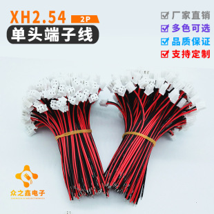 XH2.54(C3) -2p single-head terminal wire power cord connector red and black wire black and red wire 1007 22#