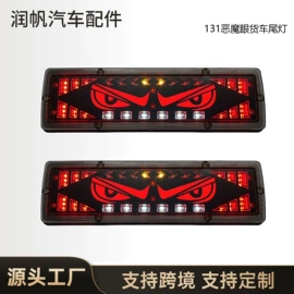 刹车灯;示宽灯;尾灯