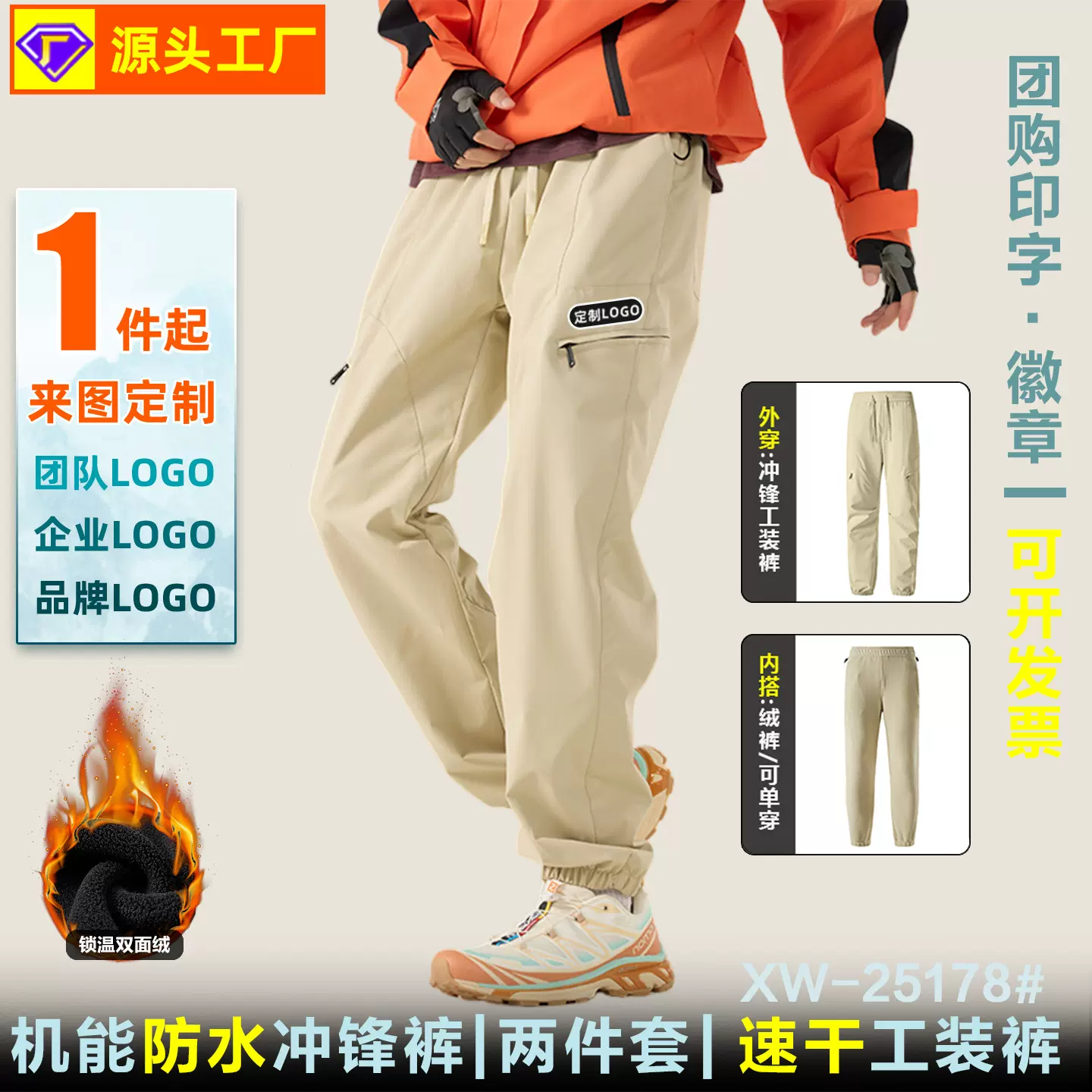 定制户外三合一冲锋裤男秋冬防风防水透湿徒步登山束腿加绒长裤女