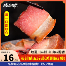 四川特产农家自制腊肉特色柴火烟熏肉川味五花腊肉腊味咸腊肉