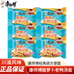 重庆方便面康师傅酸萝卜老鸭汤面112g*6袋泡面速食面夜宵宿舍泡面