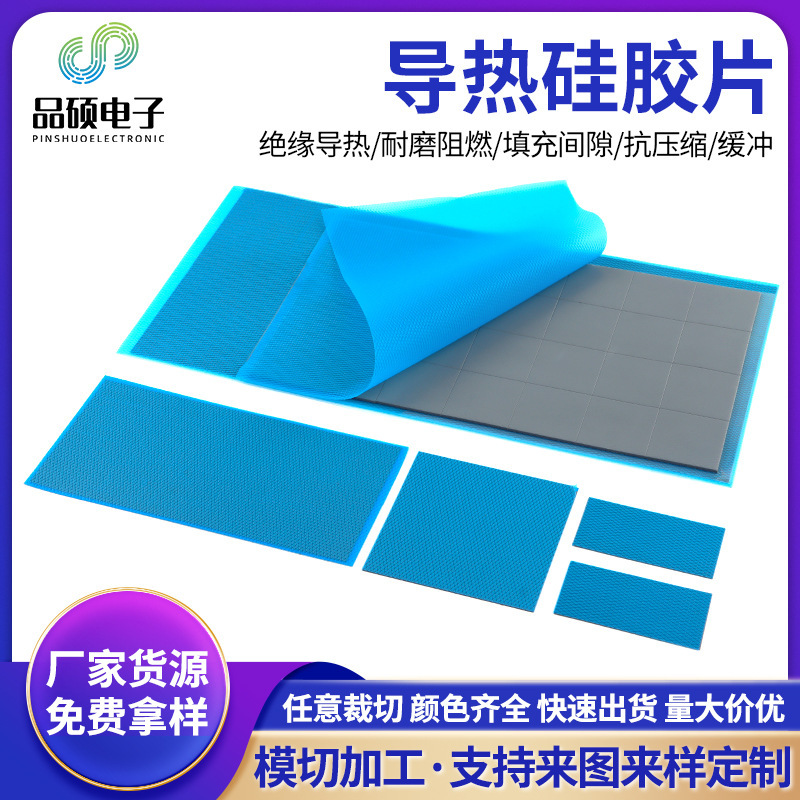 6-8w thermal conductive silicone sheet fireproof flame retardant LED lamp car engine device heat dissipation silicone insulation gasket 6-8w thermal conductive silicone sheet fireproof flame retardant LED lamp car engine device heat dissipation silicone insulation gasket