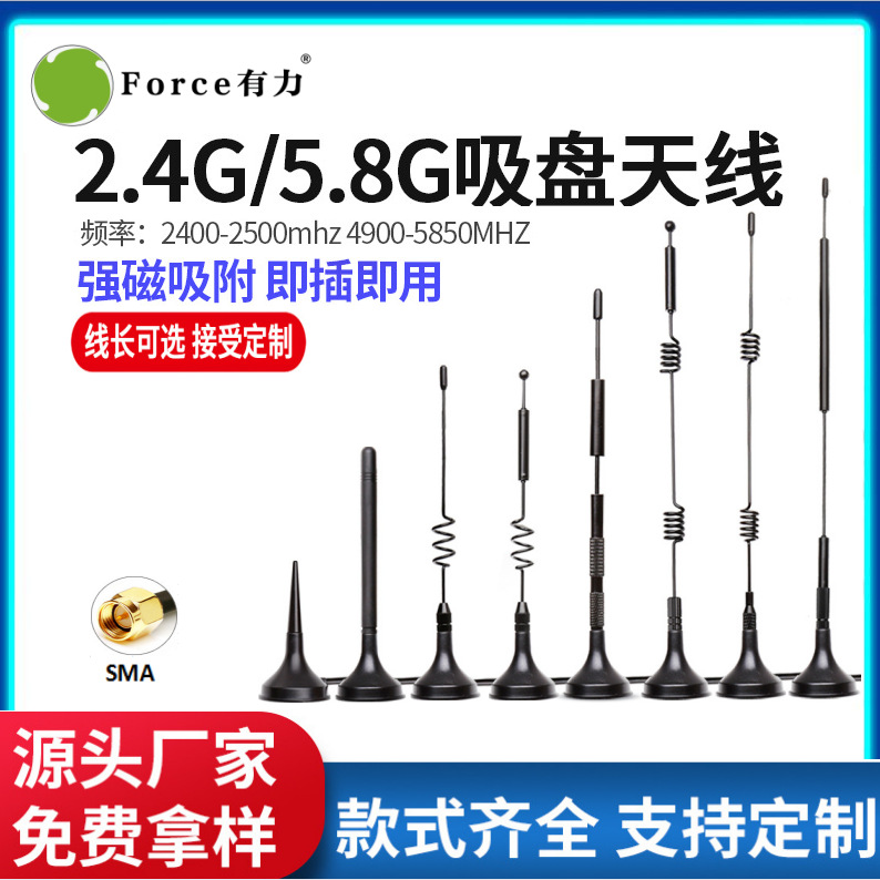 厂家直销2.4G 5G 5.8G双频小吸盘天线充电桩售货机电表wifi天线
