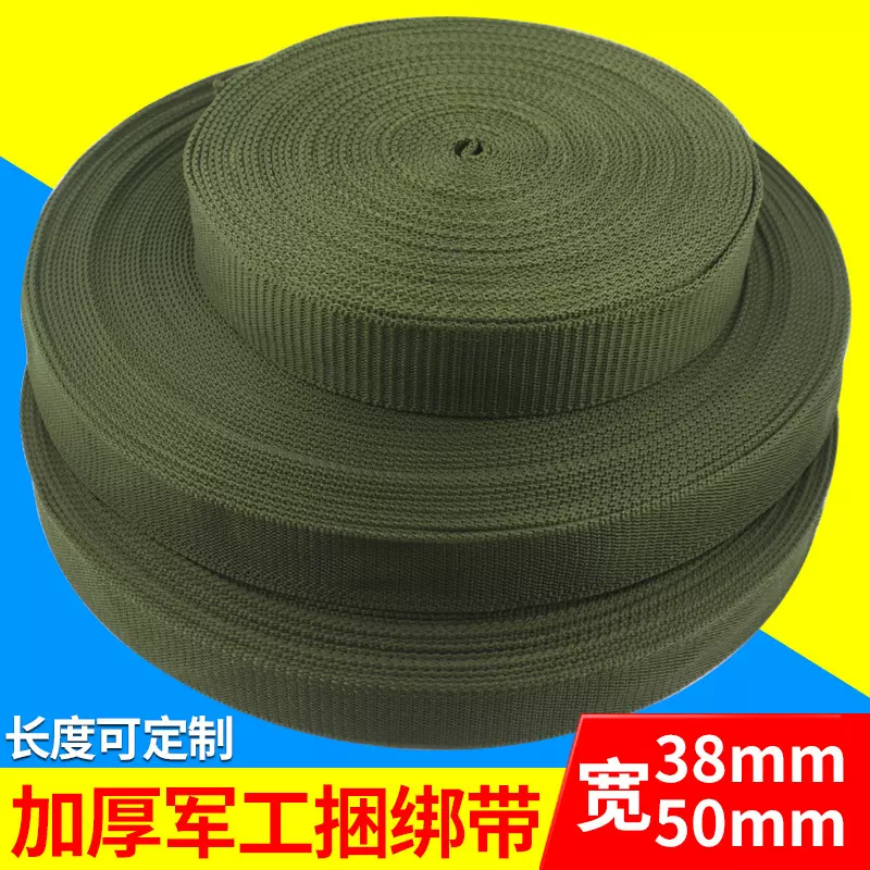 货物捆绑带3.8/5cm织带拉紧绳货车加厚耐磨刹车固定扁带绳军绿色