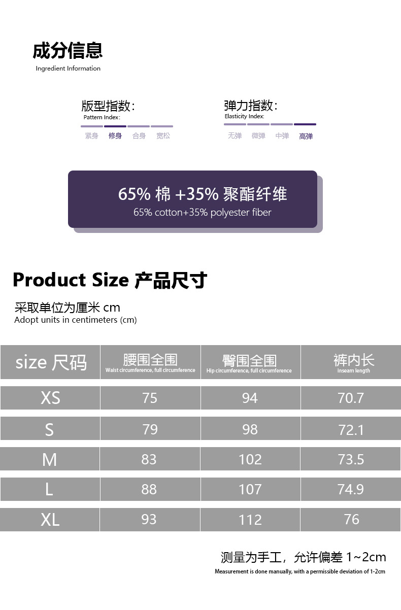 XS-XL尺码表 拷贝