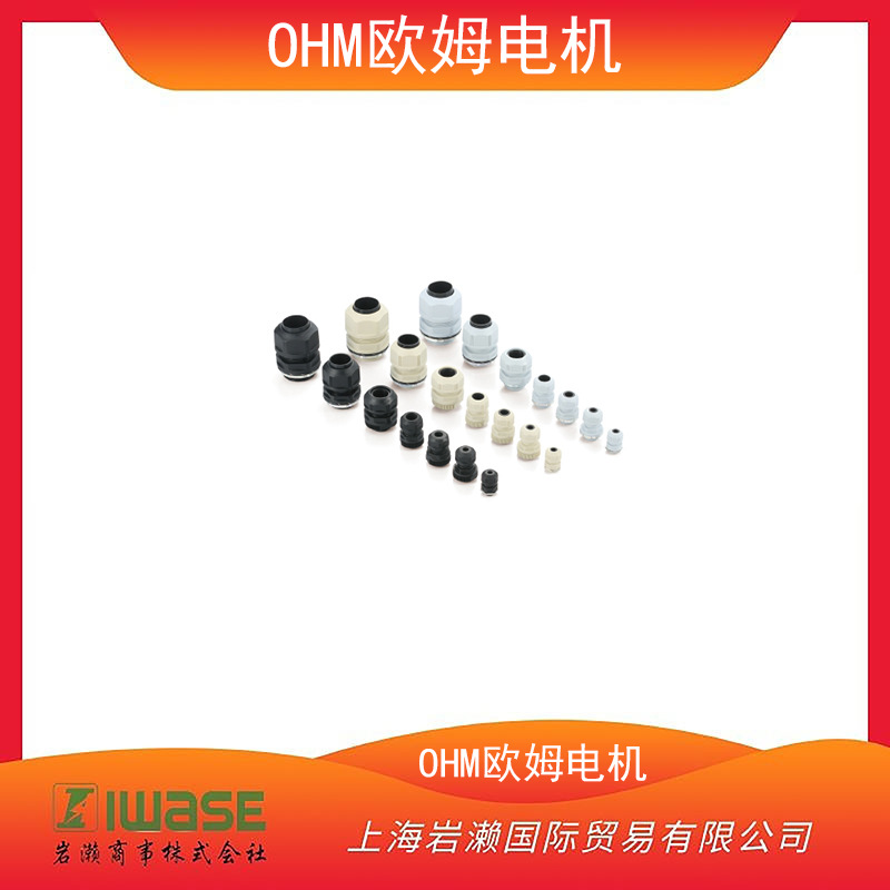 OHM欧姆电机，配线配件宽范围型 OA-WW系列