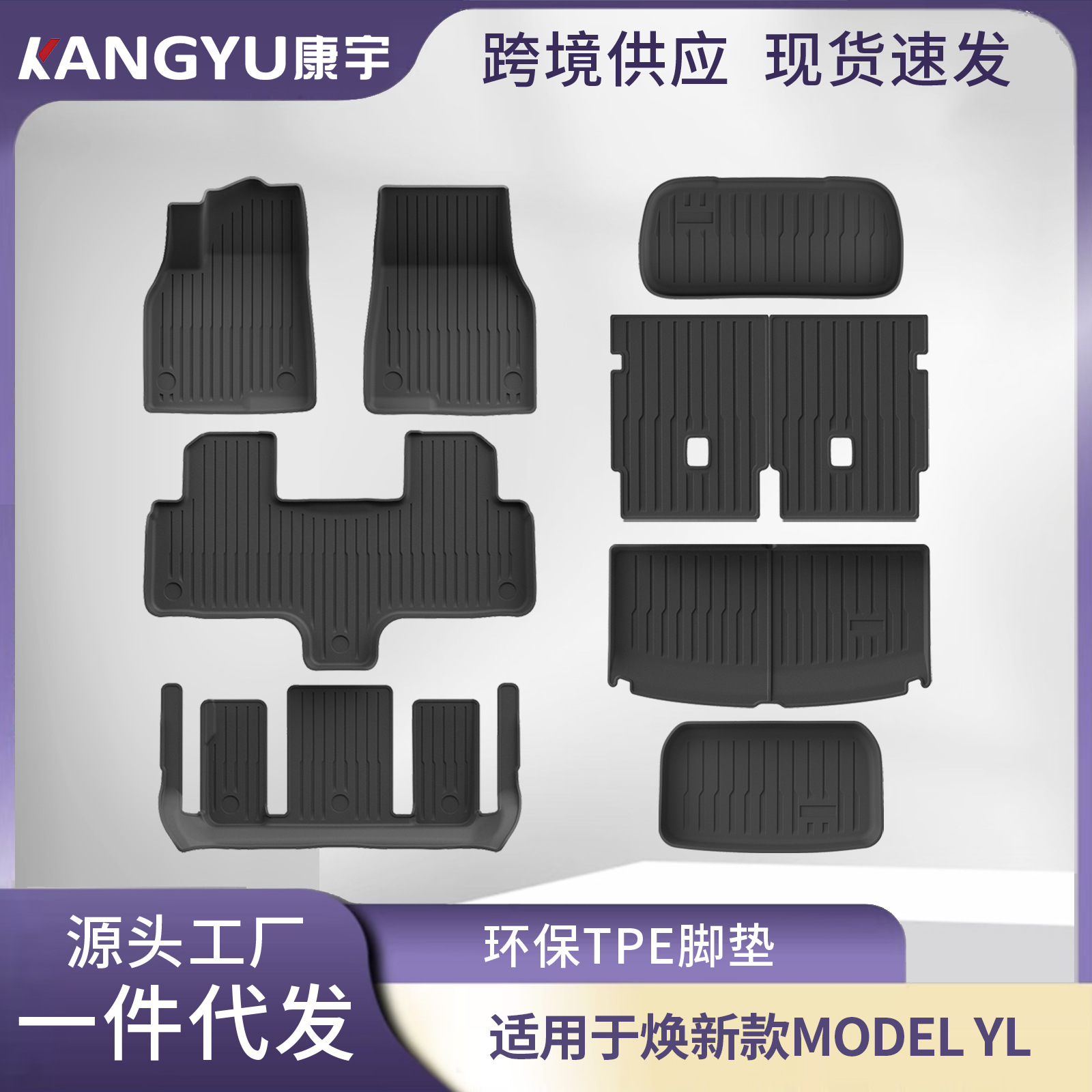 适用于特斯拉Model YL脚垫前后备箱垫TPE环保全天候材质汽车脚垫