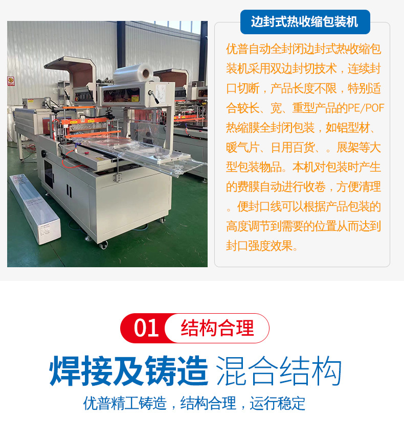 优普边封包装机详情页_03