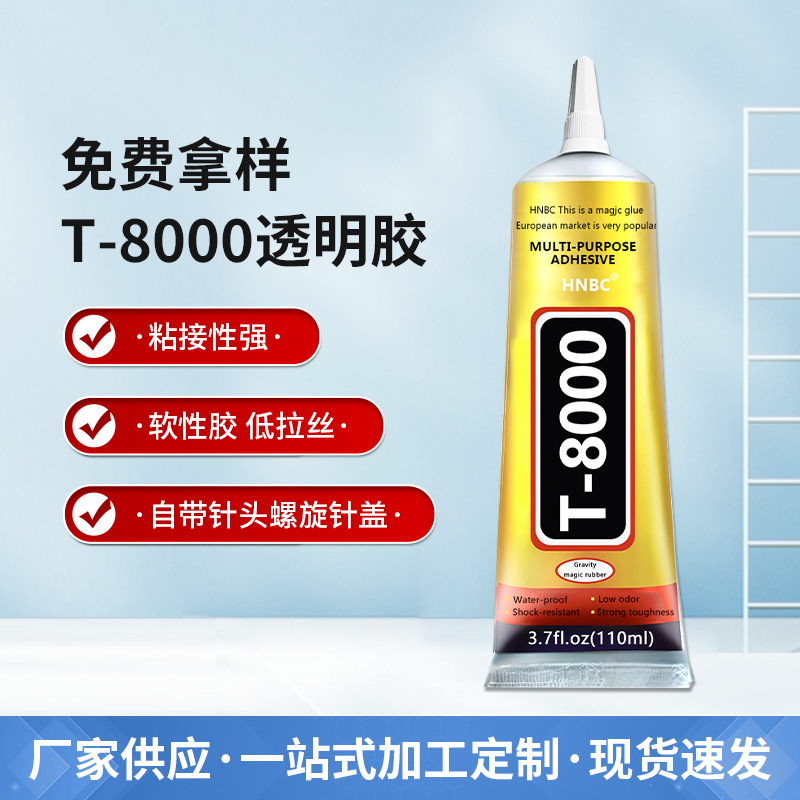 T8000针头胶自带针头螺旋针盖手机壳屏幕手工DIY粘贴钻饰品维修