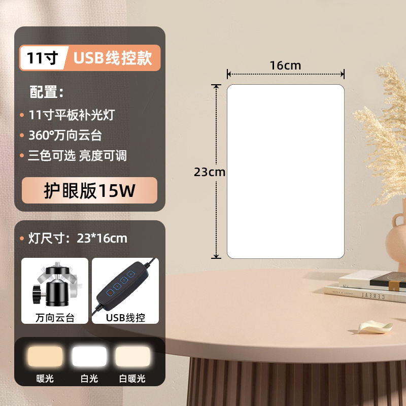 Luz de relleno en vivo, luz de cámara de pantalla plana, celebridad de Internet, presentador de Douyin, artefacto de belleza, cámara de interior, video, luz cuadrada