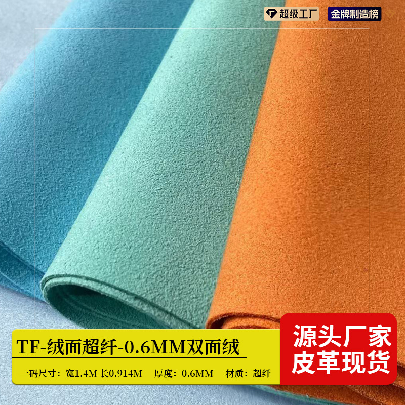 In Stock 0.6 Double-Sided Velvet Microfiber Leather Suede Shoe Material Leatherette Suede Microfiber Leather Luggage Lining Suede