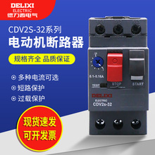 �����������·��CDV2S���������������  2.5A 6.3A 10A 24A 32A