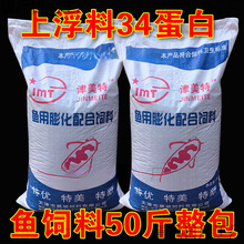 鱼饲料鱼鲫鱼鲤鱼锦鲤金鱼淡水鱼上浮颗粒养殖场50斤批发非通威