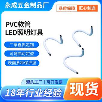 哇噢定制 台灯硅胶软管 PVC软管 挂脖风扇LED照明灯具灯柱配件定