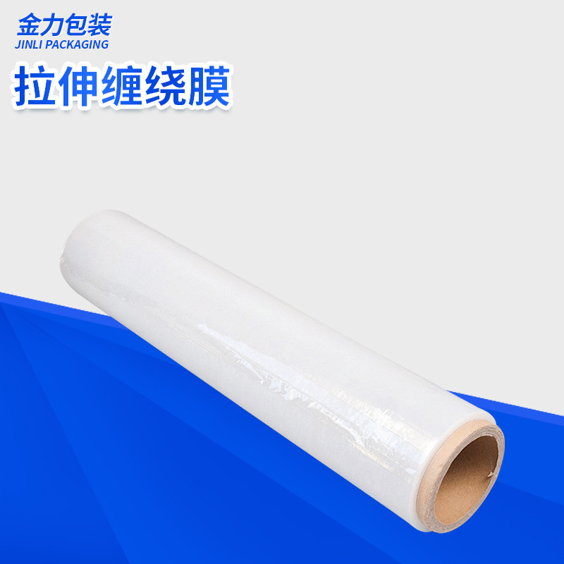 厂家批发pe缠绕膜 薄膜pe拉伸缠绕膜 手用缠绕打包膜