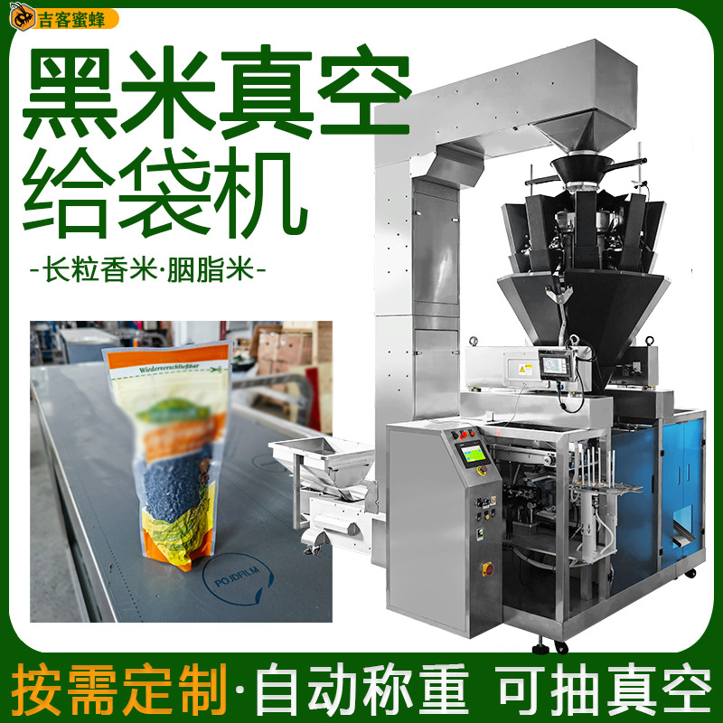 抽真空黑米给袋包装机 拉链袋长粒香米分装机 胭脂米颗粒包装机械