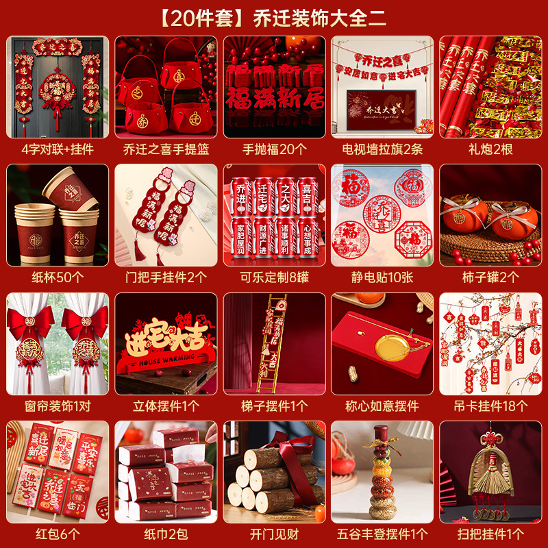 집들이 및 상서로운 장식 모음 [커스텀 콜라 20세트]