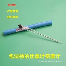 玻璃包过检比重计高精度液体密度计凉皮水泥浓度计量器测比重0-35