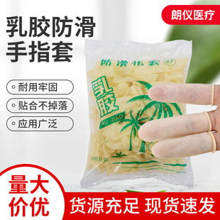 Industrial non-slip finger cover labor protection money counting thickened finger cover rubber finger cover wholesale disposable latex finger cover products