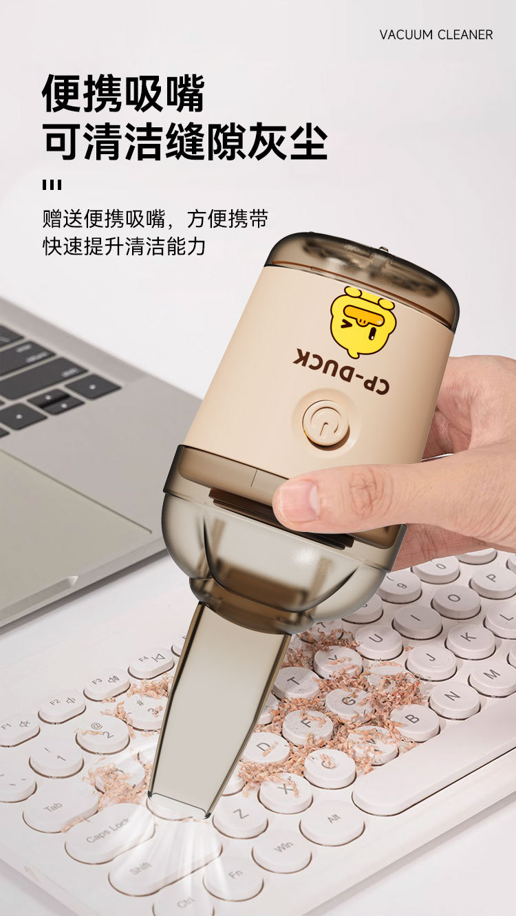 小黄鸭桌面吸尘器详情图_05.jpg