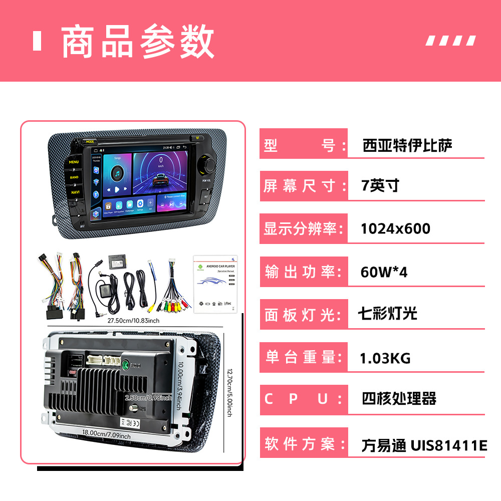 Aplicable a 7 pulgadas SEAT Ibiza Android GPS Navigation All-in - One CarPlay Car Radio