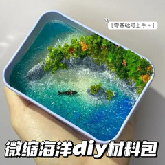 DIY 半島鉄箱ミニチュア海景手作りモデル海景セット材料パッケージマイクロ造園装飾品