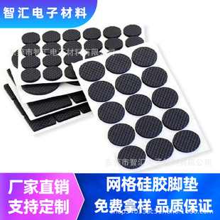 Customized Grid Silicone Pads, Foot Pads, Rubber Anti-Slip Pads, Self-Adhesive Furniture Anti-Slip Silicone Rubber Backing