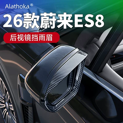 Rearview mirror rainproof sticker Es8 Rearview Mirror Rain Shield Frame