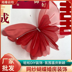 结婚幻彩蝴蝶婚房布置立体纱花路引摆件真丝花婚礼晨袍背景装饰品