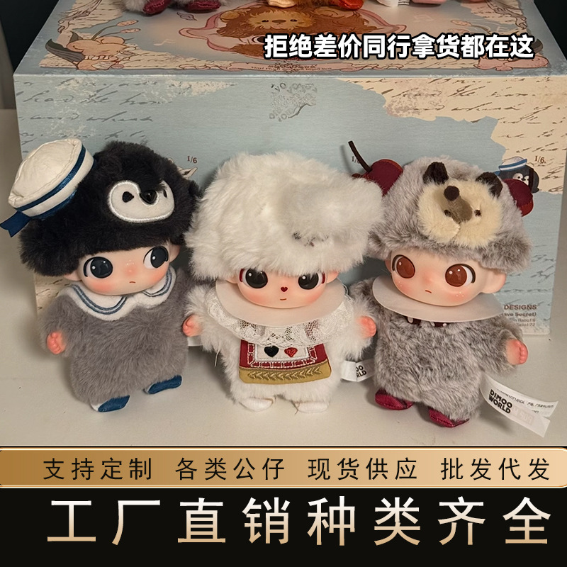 New Dimoo Third-Generation Secret Drama Club Series Plush Pendant Trendy Toy Blind Box Gift