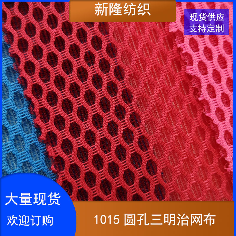 现货圆孔三明治网布手袋箱包汽车坐垫办公椅鞋帽三文治网布