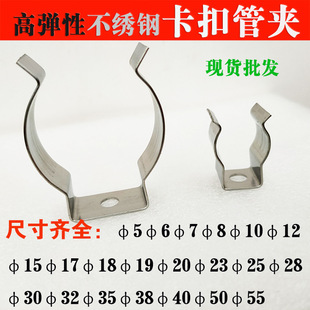Stainless Steel Spring Clip for Fixing Pipes, U-Shaped Clip for Lamp Tubes, Heating Pipes, and Water Pipes