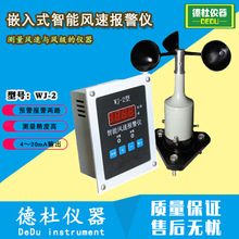 供应-WJ-2型 嵌入式智能风速报警仪 风速风向仪