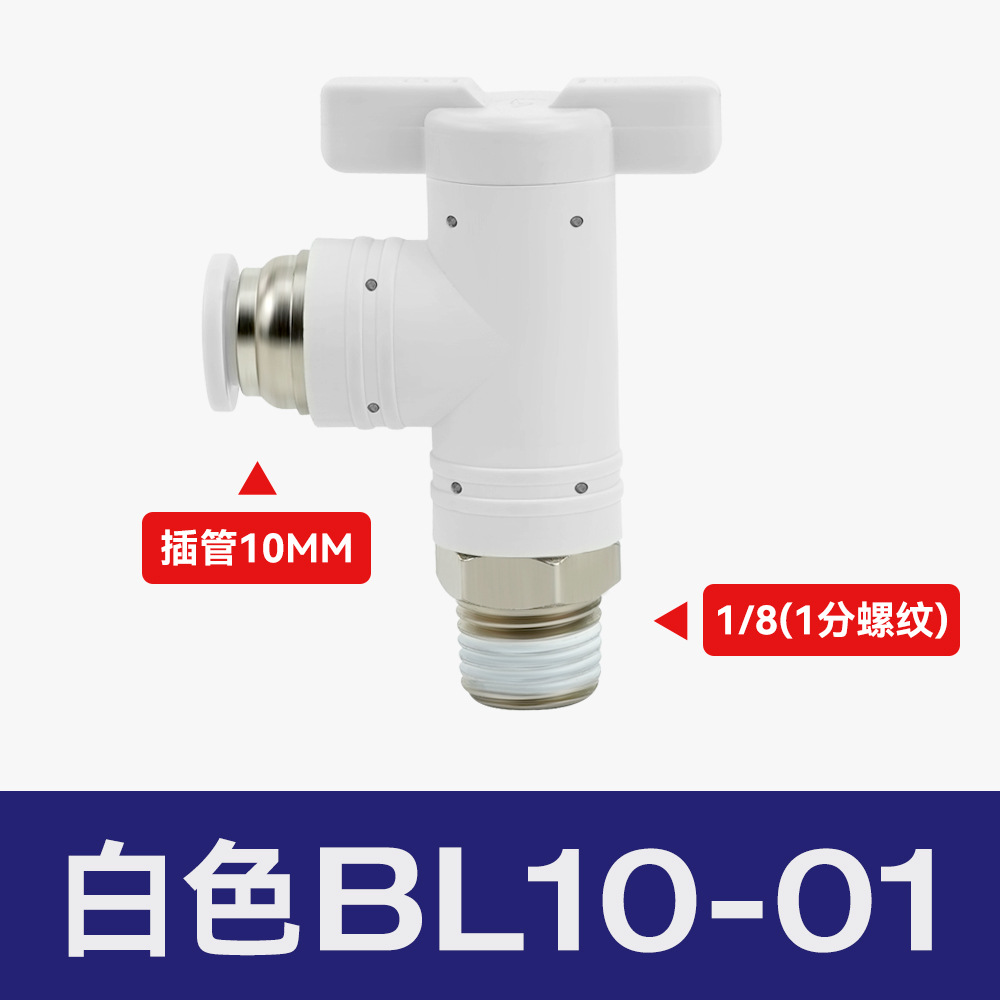 空気圧継手プラスチックハンドバルブBUC-8/4/6/10/12気管手動スイッチBTCバルブBC8-02ボールバルブ