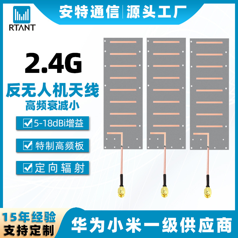 400MHz/900MHz/1.2G/1.4G/2.4G/5.2G/5.8G高增益16dBi射频定向天