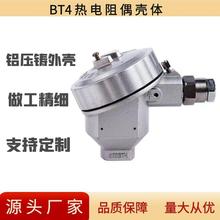 厂家定制 BT4热电阻偶壳体  热电偶接线盒壳 体传感器配件