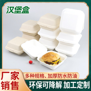 Disposable Degradable Hamburger Box Pulp Cake Tiramisu Lunch Box Takeaway 6-inch Hamburger Package Box